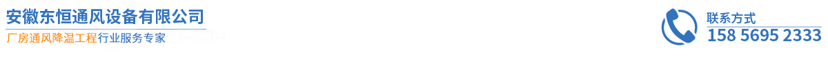 安徽工业冷风机，宣城负压风机，夏季工业排风扇，合肥车间降温冷风机等销售和安装--